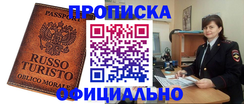 временная прописка в Электроуглях