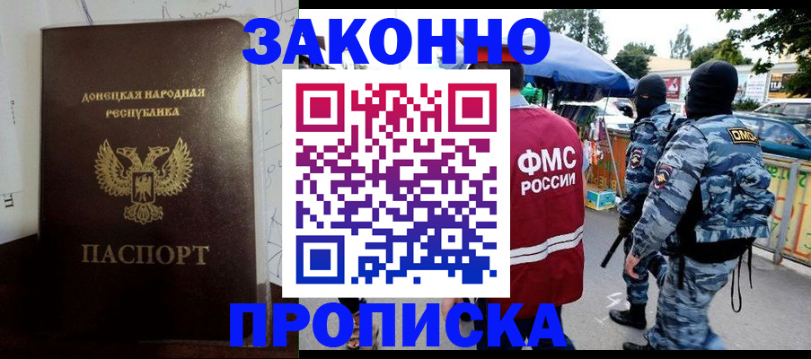 прописка паспорт в Электроуглях