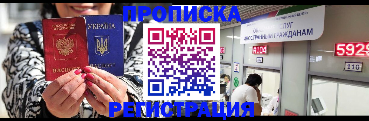 временная регистрация в Электроуглях